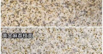 牡丹江 黄金麻光面，荔枝面
