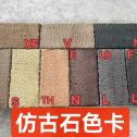 牡丹江仿古石-色卡，询价有惊喜