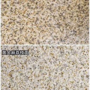 牡丹江 黄金麻光面，荔枝面