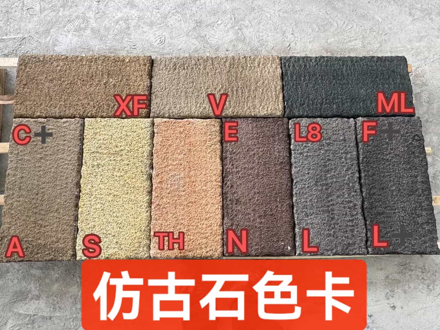 牡丹江仿古石-色卡，询价有惊喜