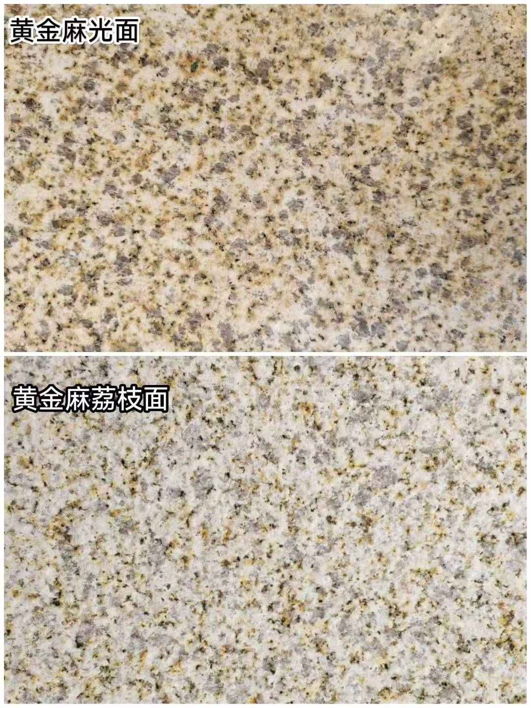 牡丹江 黄金麻光面，荔枝面